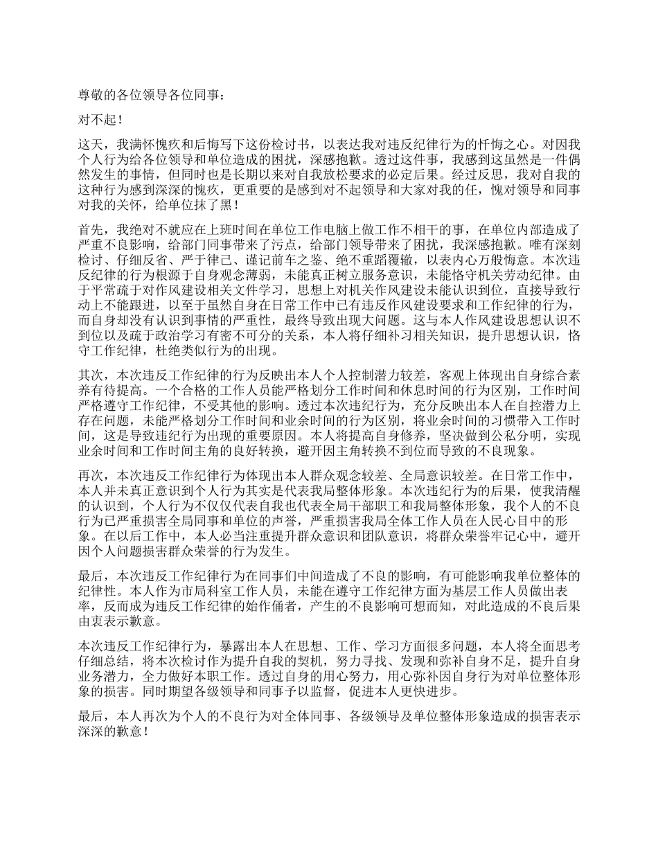 违纪检讨书锦集五篇_第1页