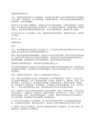 违纪检讨书模板汇总10篇