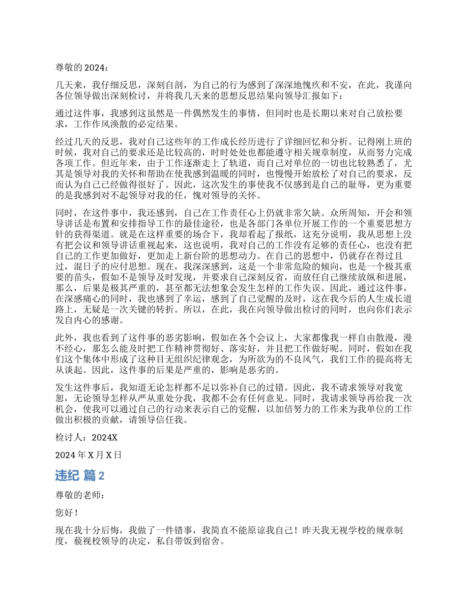 违纪检讨书集合五篇_第1页