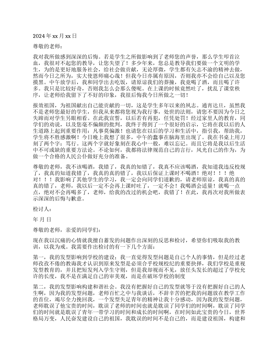 违纪检讨书集合五篇_第3页