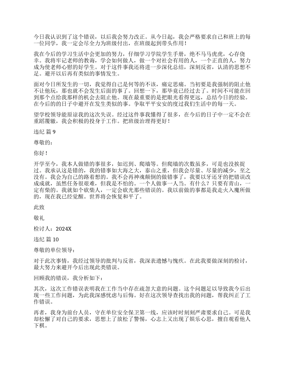 违纪检讨书汇编十篇_第2页