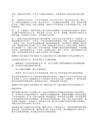 违纪检讨书汇编十篇