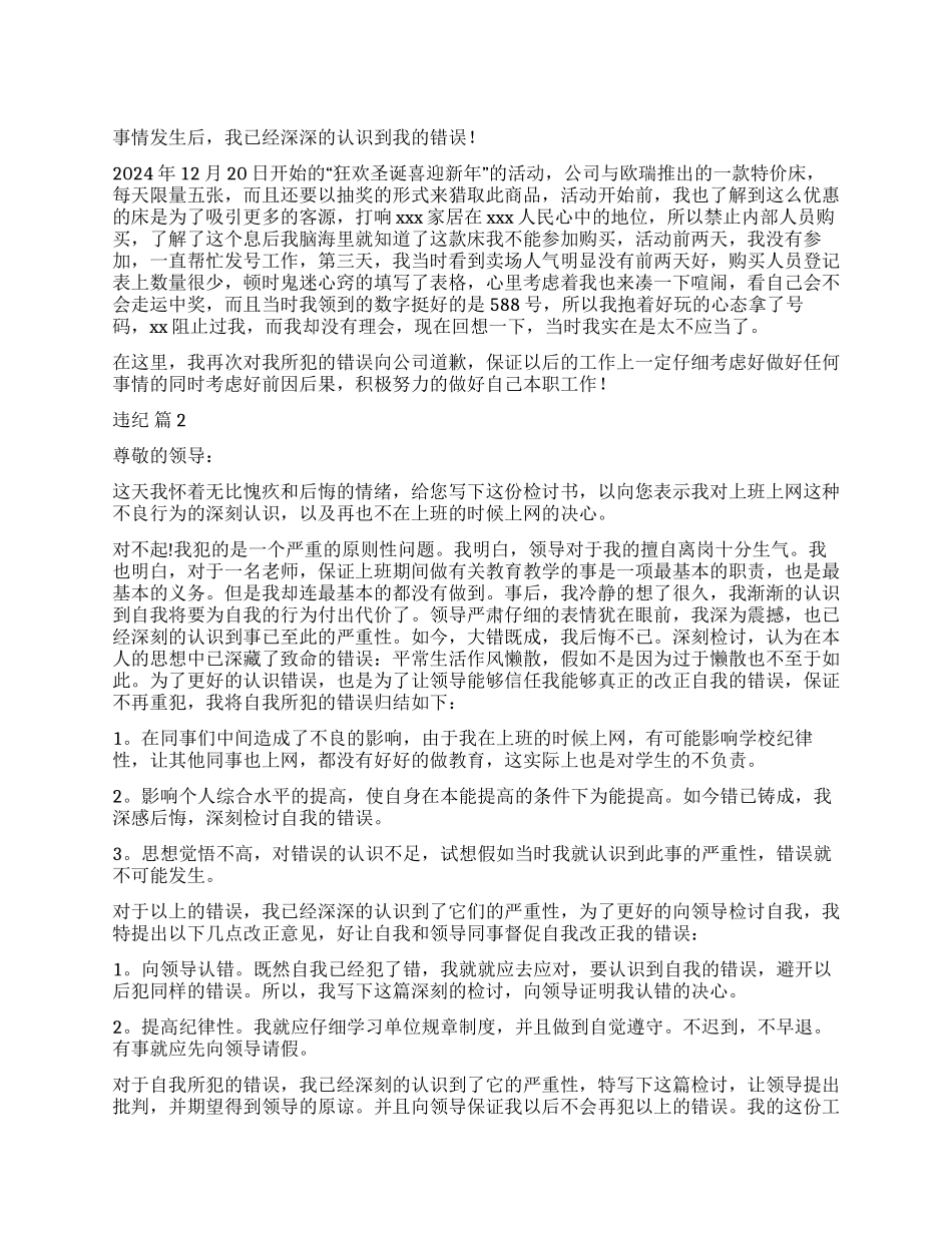 违纪检讨书锦集六篇_第1页