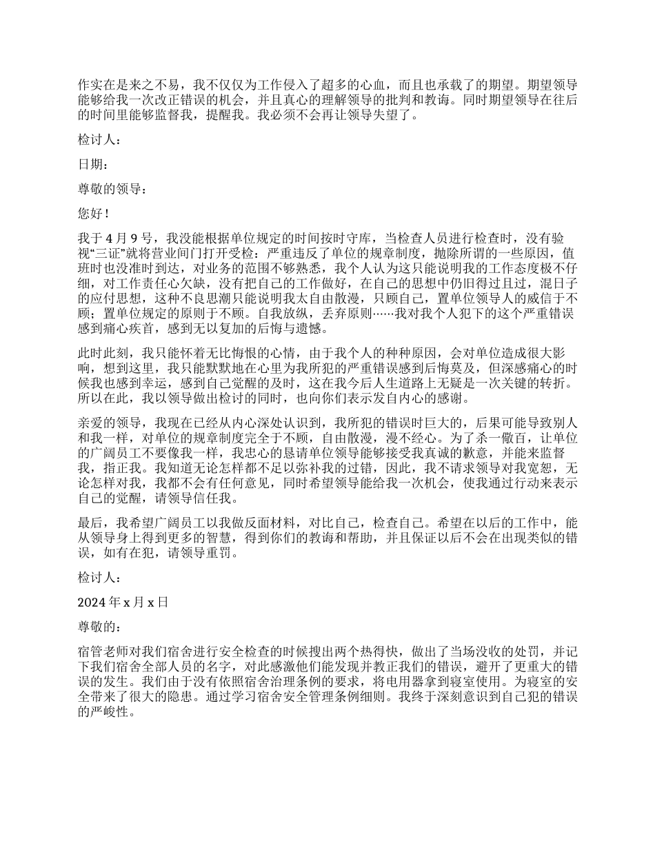 违纪检讨书锦集六篇_第2页