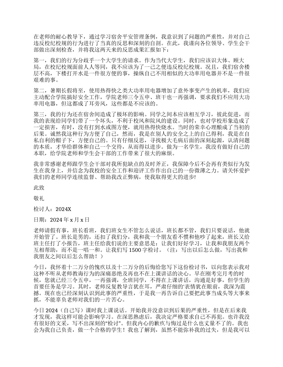 违纪检讨书锦集六篇_第3页