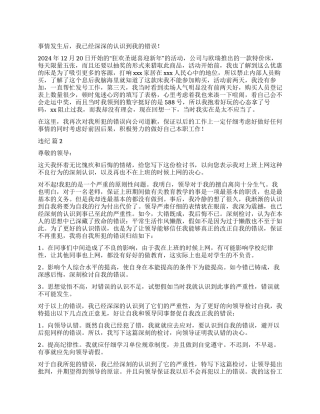 违纪检讨书锦集六篇