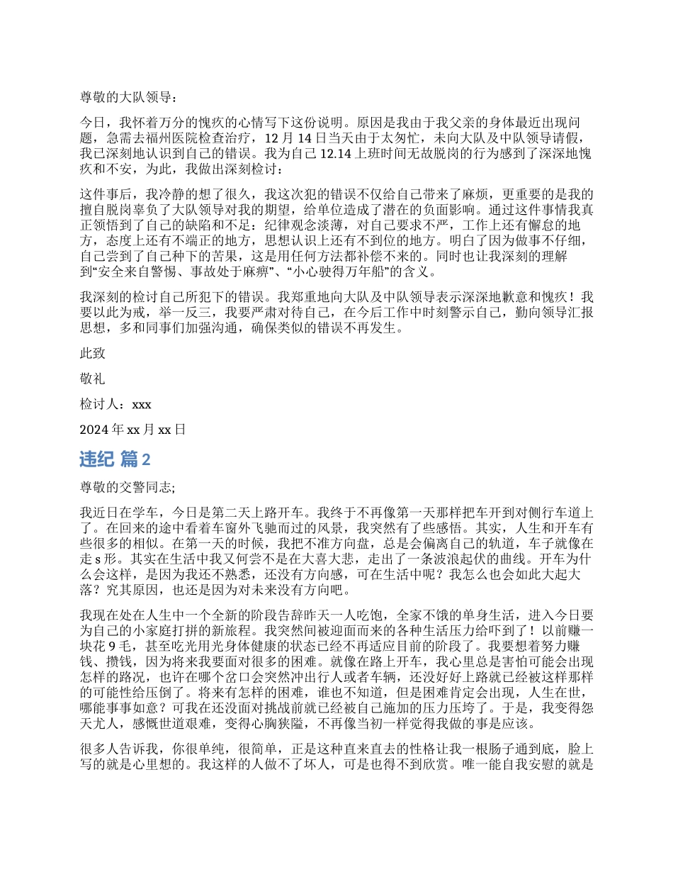 违纪检讨书集合六篇_第1页