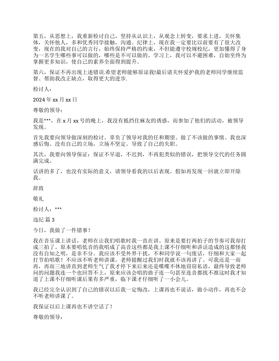 违纪检讨书集锦6篇_第2页