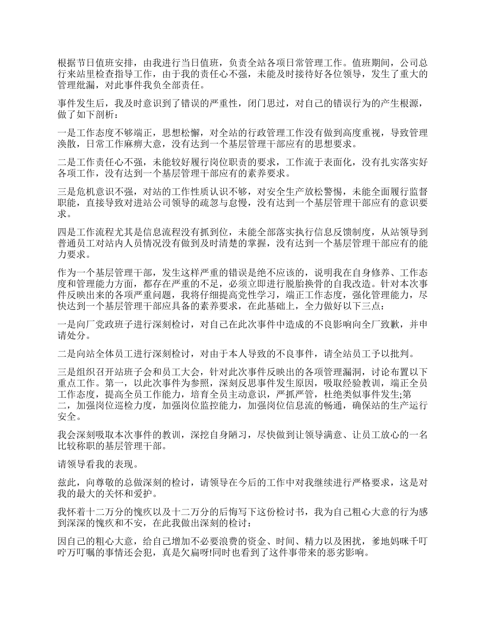 违纪检讨书集锦6篇_第3页