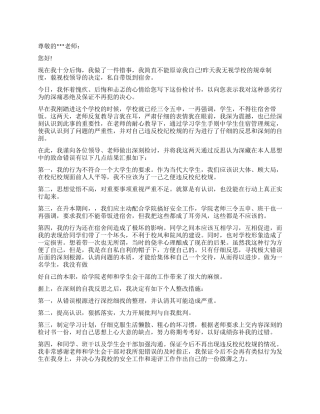 违纪检讨书集锦6篇