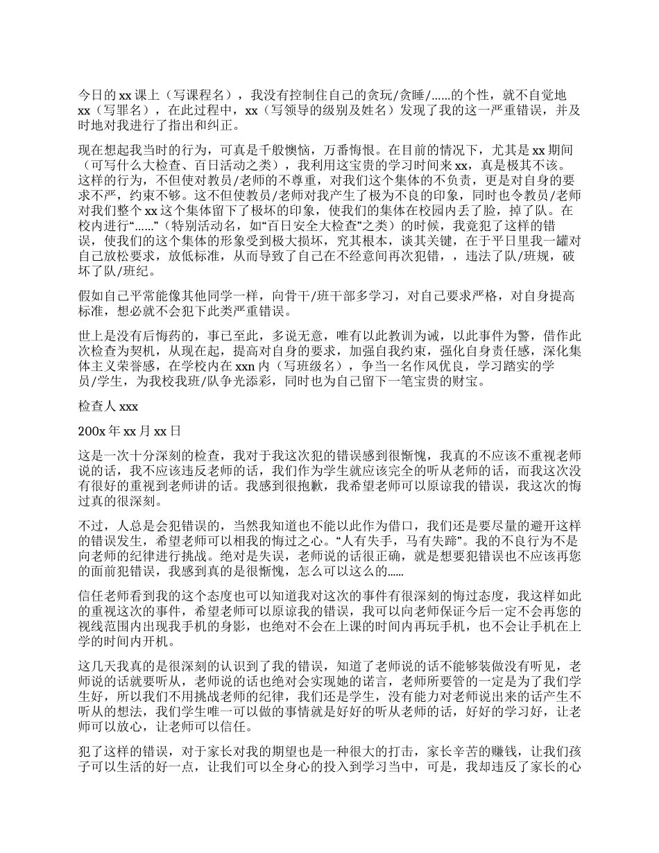 违纪检讨书集合8篇_第1页