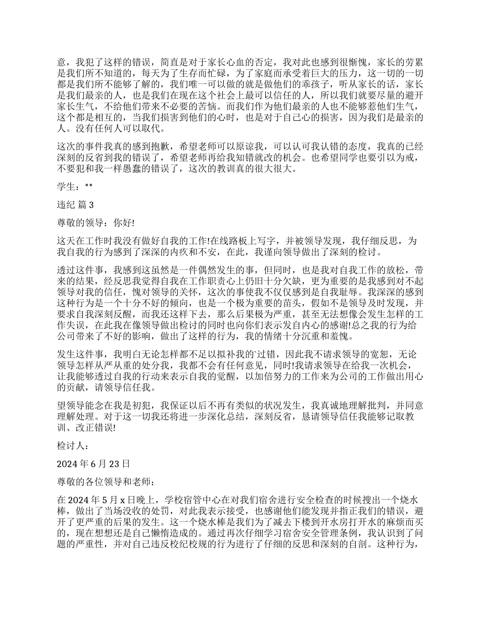 违纪检讨书集合8篇_第2页