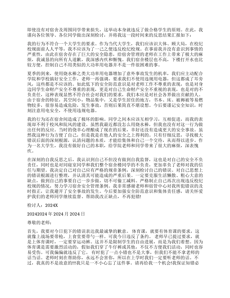 违纪检讨书集合8篇_第3页