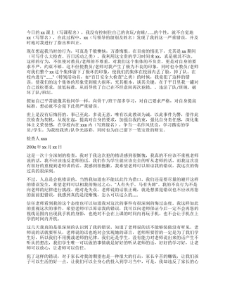 违纪检讨书集合8篇