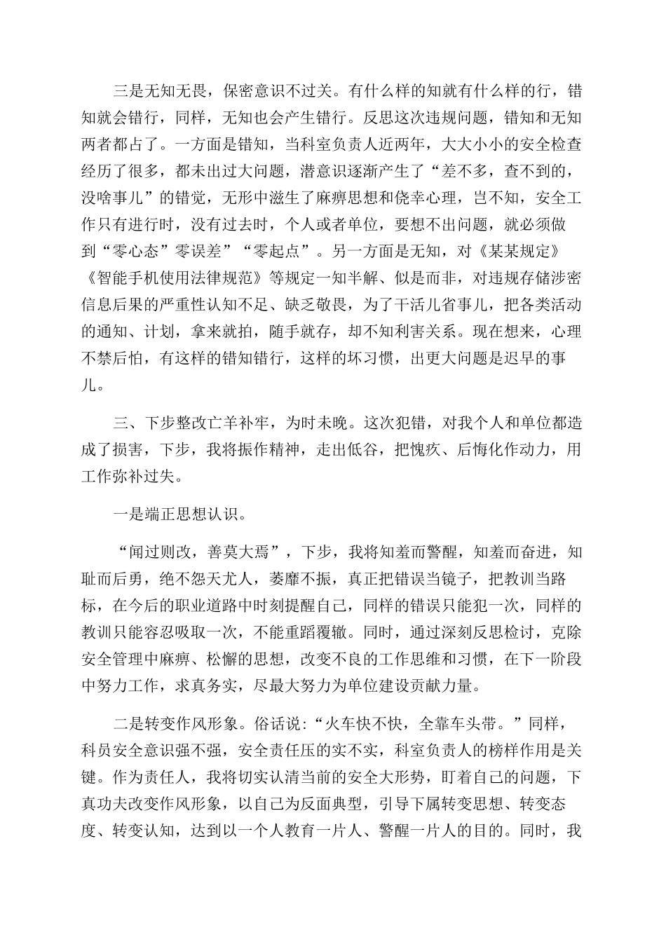 违规使用手机存储涉密信息检讨书-涉密检讨书_第2页