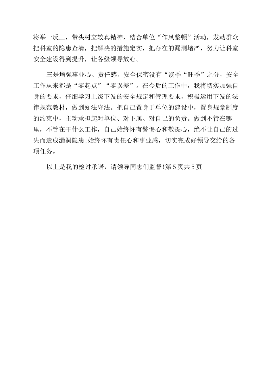 违规使用手机存储涉密信息检讨书-涉密检讨书_第3页