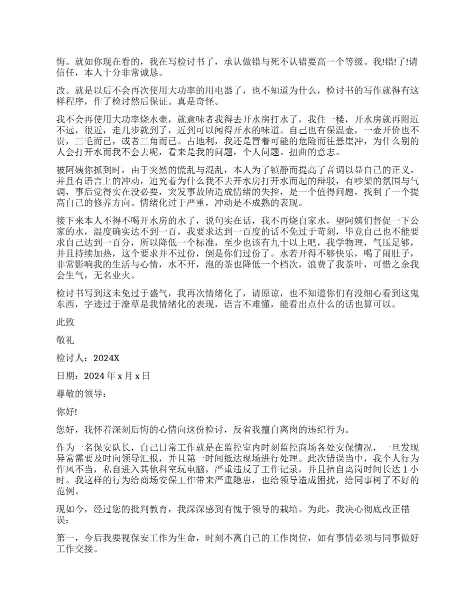 违纪检讨书锦集6篇_第3页