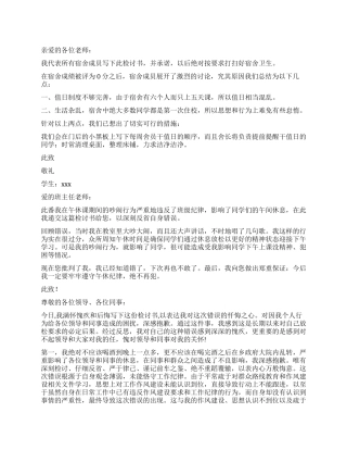 违纪检讨书集合7篇