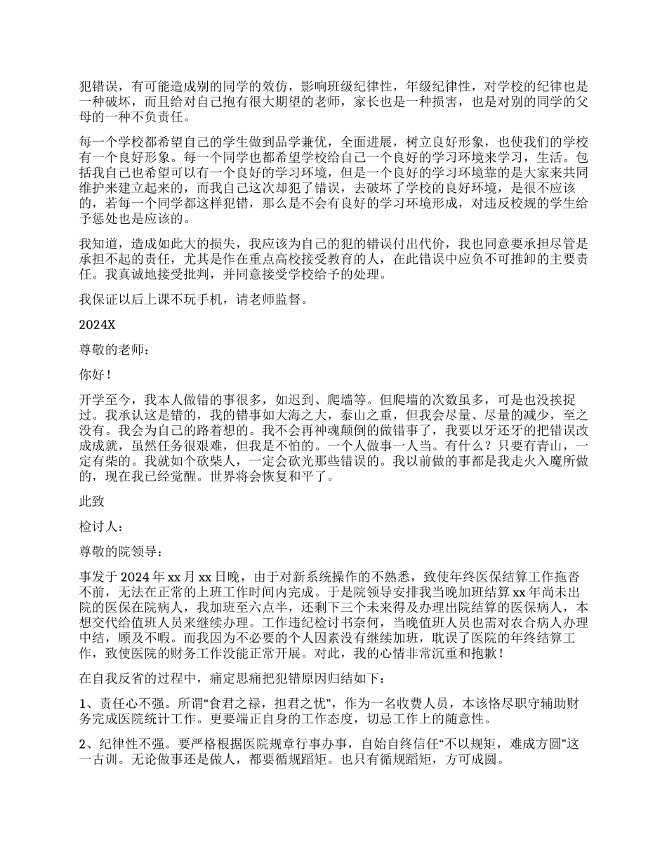 违纪检讨书集锦9篇_第2页