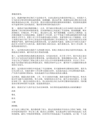 违纪检讨书集锦9篇