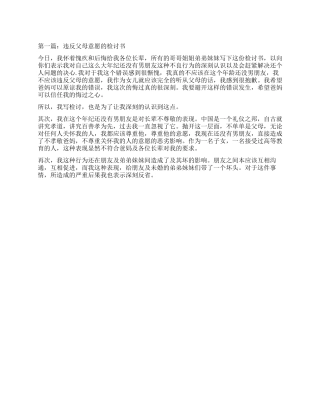 违背老师话的检讨书