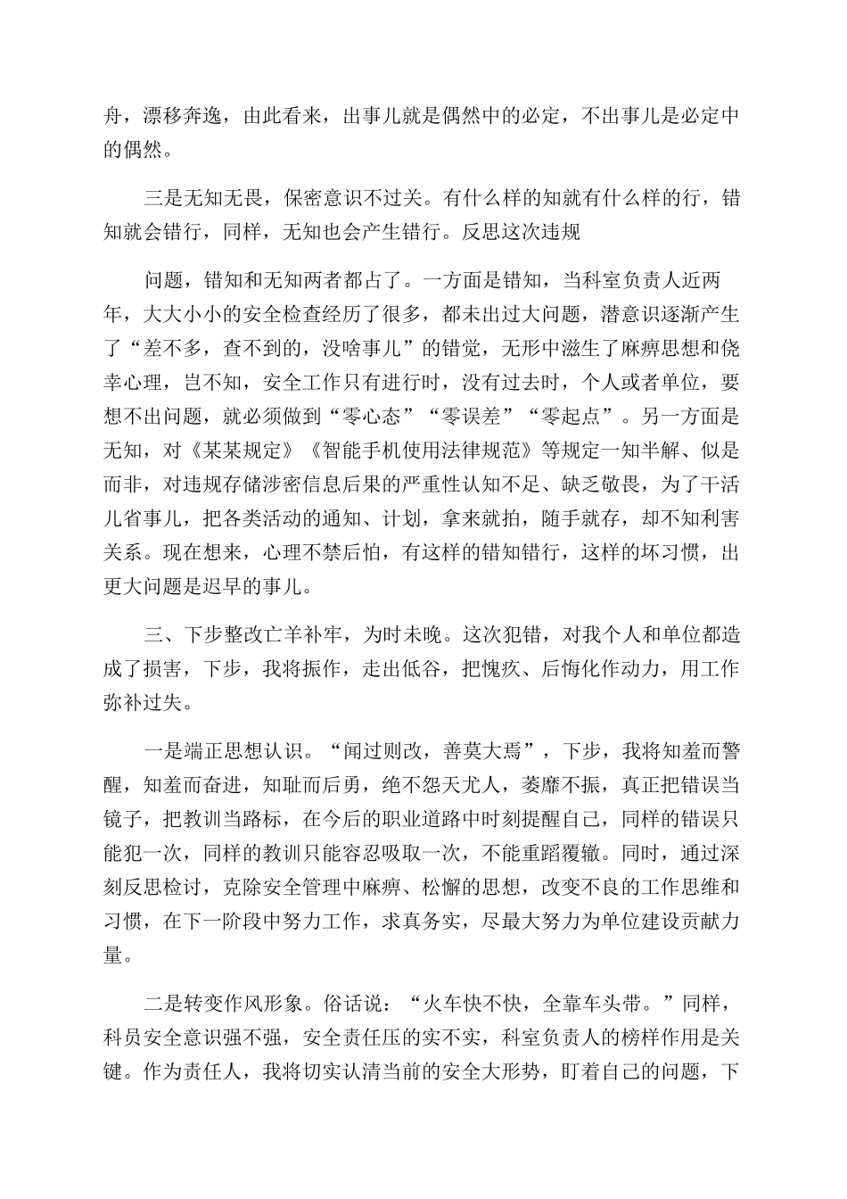 违规使用手机存储涉密信息检讨书&反思检讨报告范文企业员工版_第2页