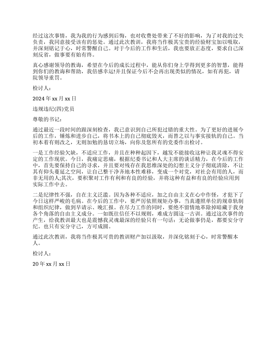 违规违纪检讨书怎么写_第3页