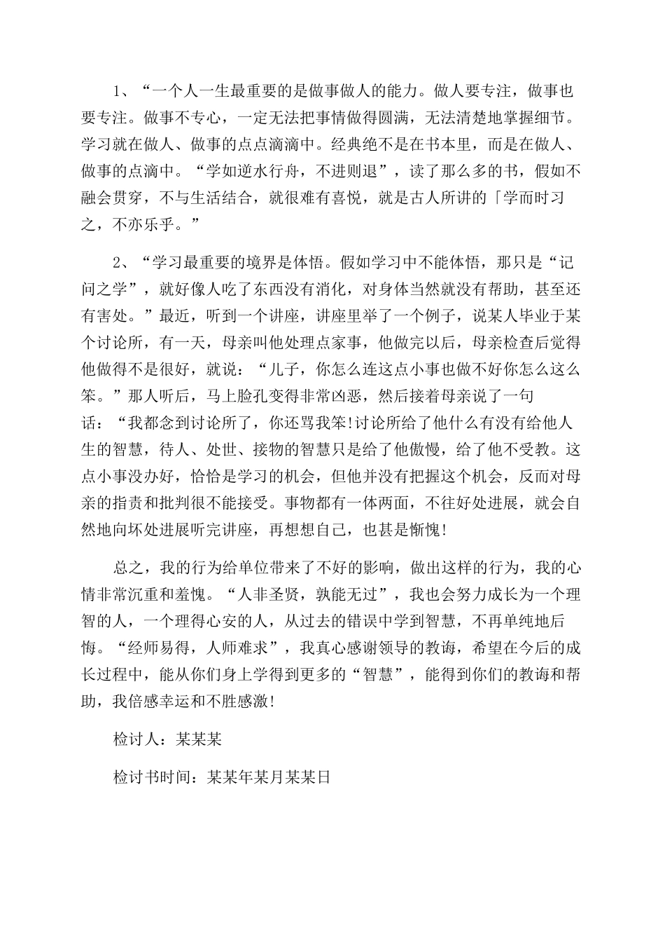 违规饮酒检讨书_第2页