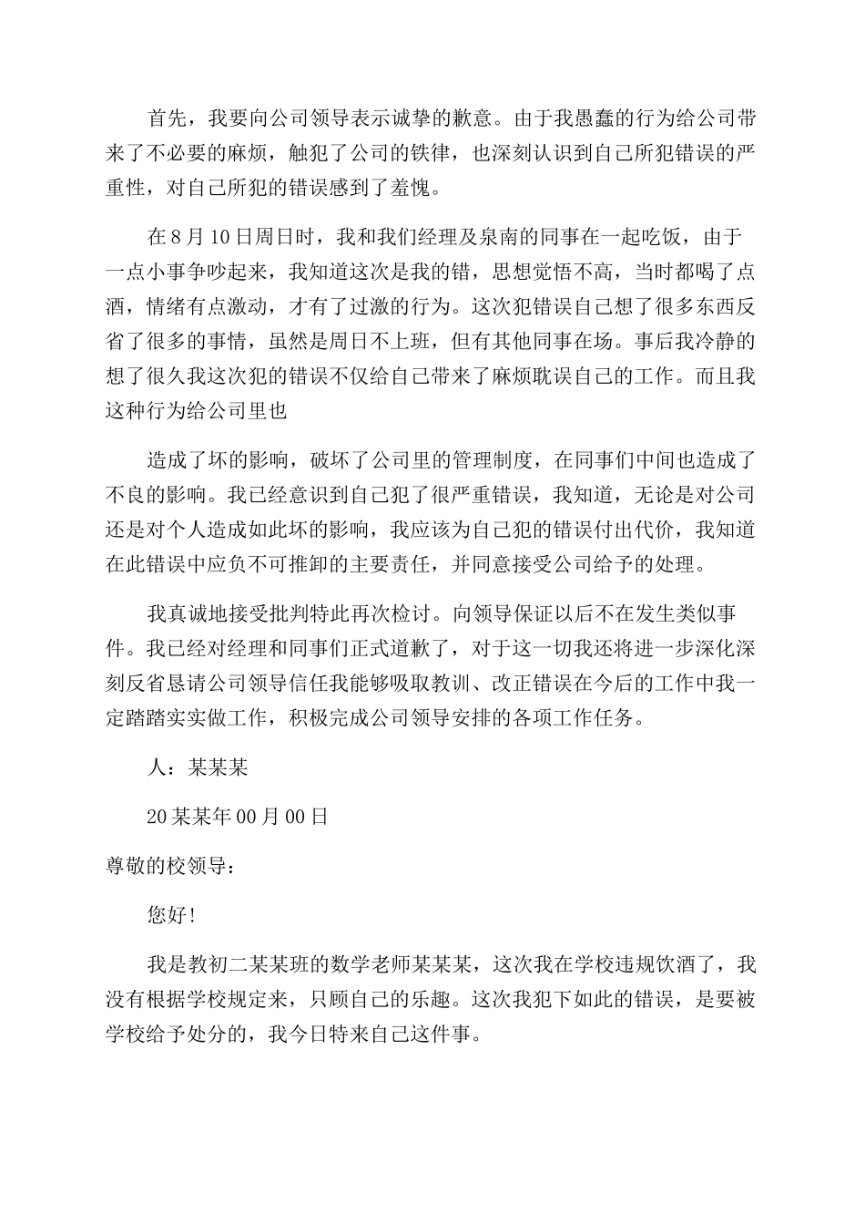 违规饮酒检讨书_第3页