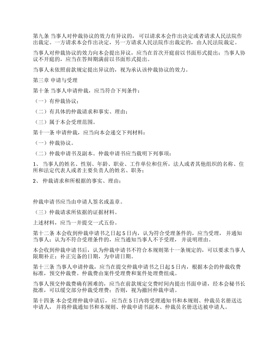 连云港仲裁委员会仲裁规则_第2页