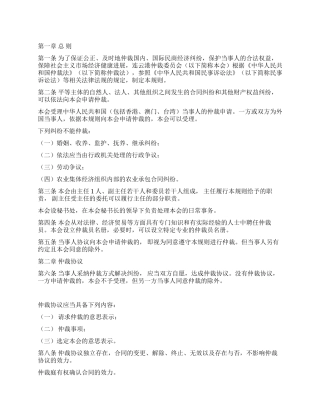 连云港仲裁委员会仲裁规则