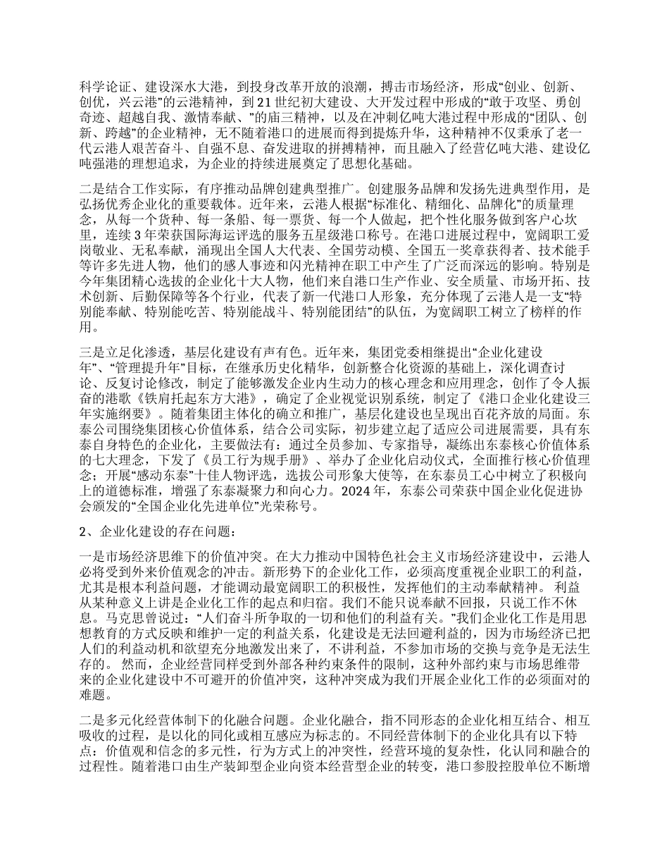 连云港企业文化_第2页