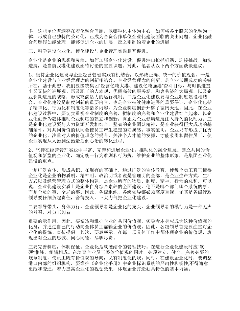 连云港企业文化_第3页