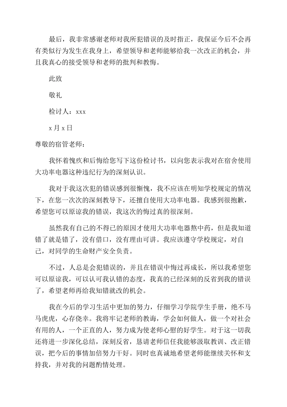 违规电器检讨书范文_第2页