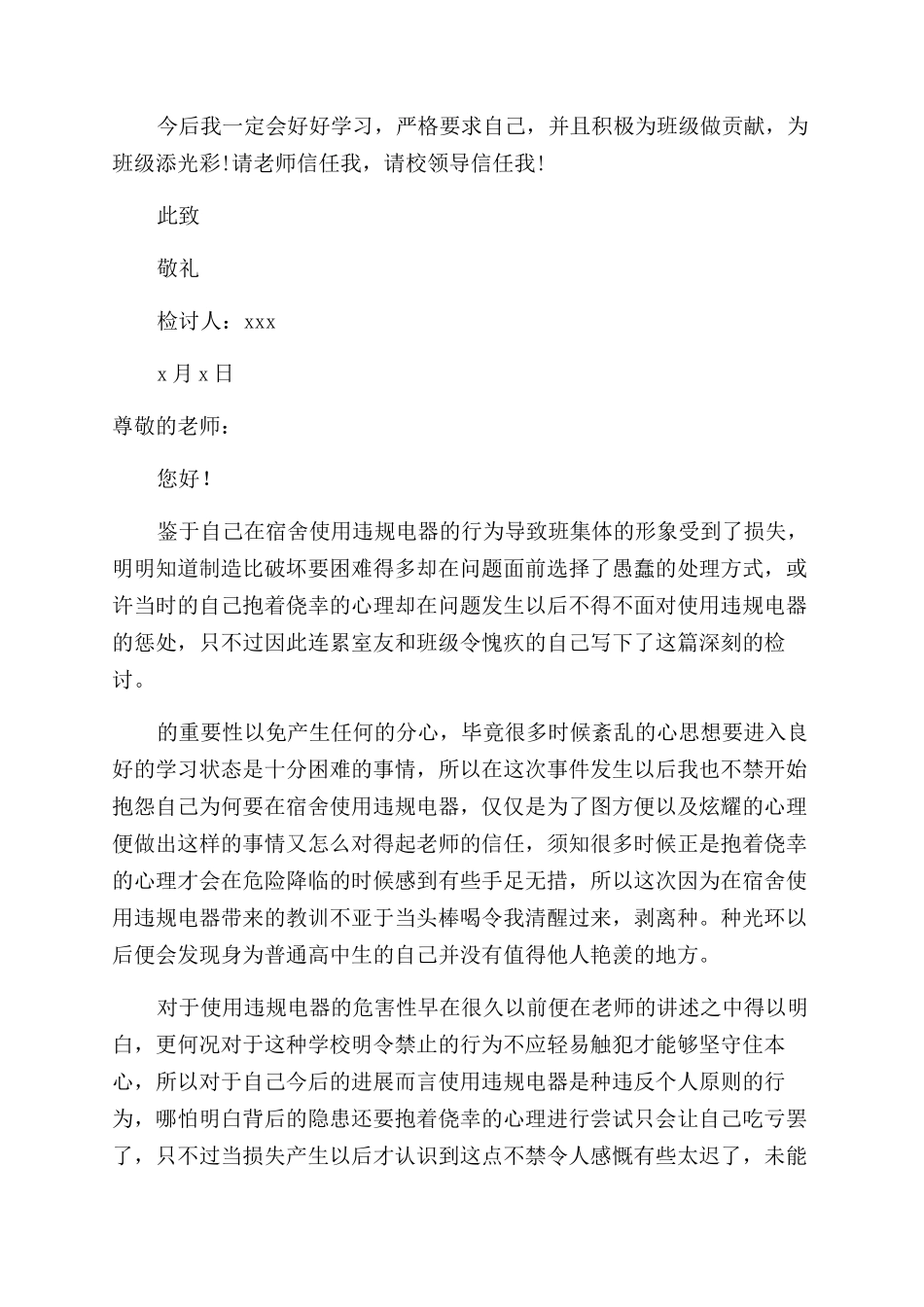 违规电器检讨书范文_第3页