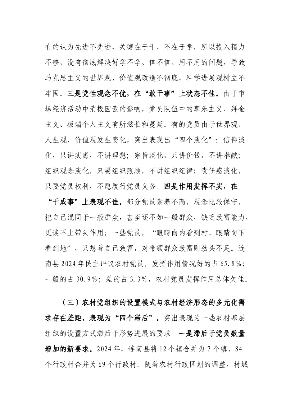 连南基层组织建设研究_第2页