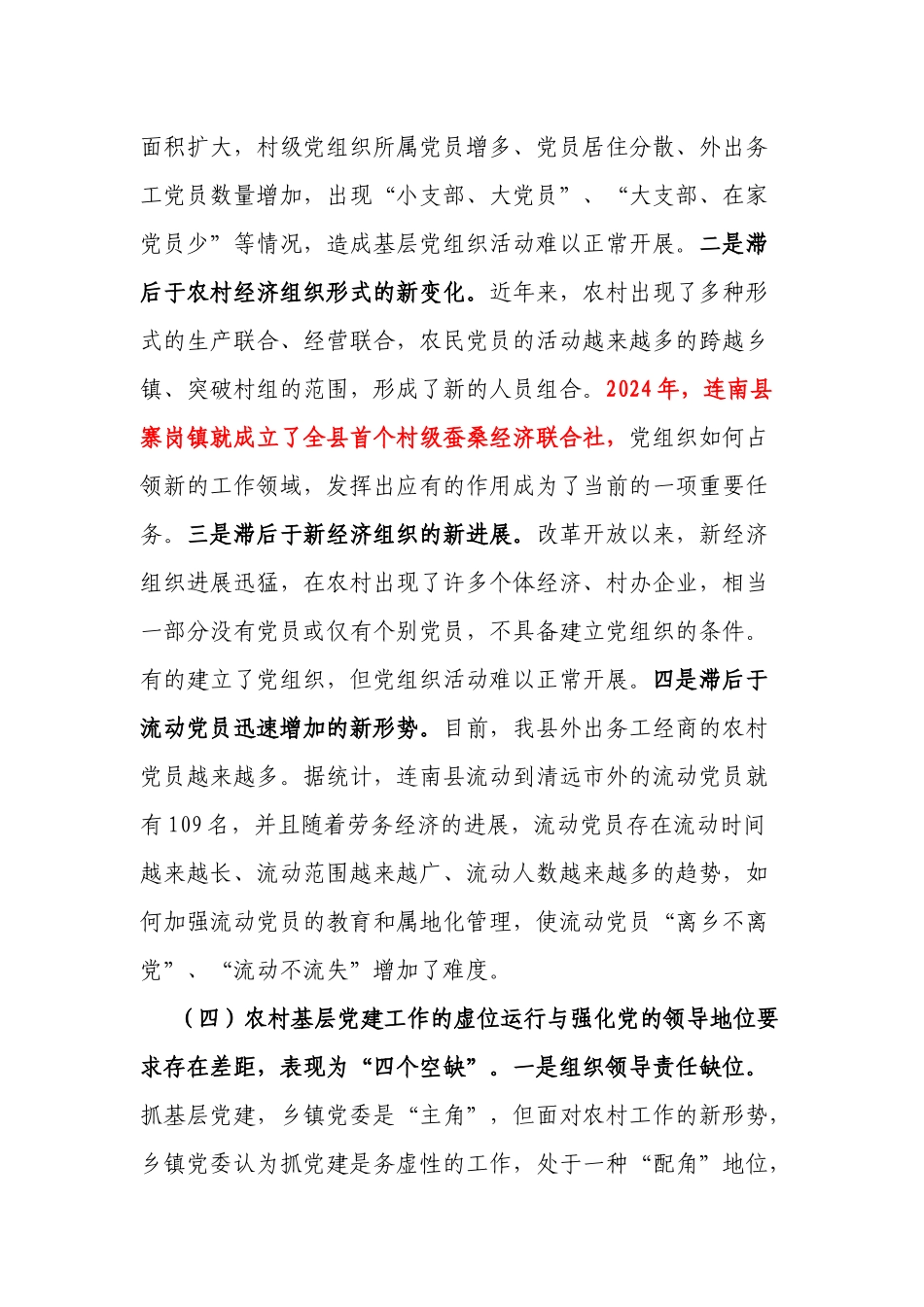 连南基层组织建设研究_第3页