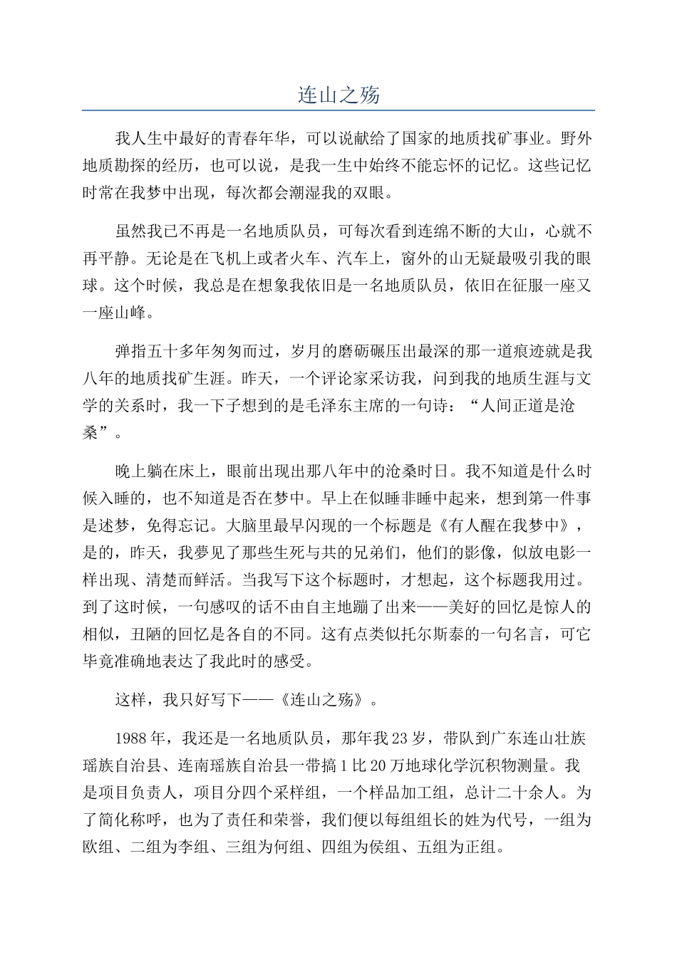 连山之殇-精品文档_第1页