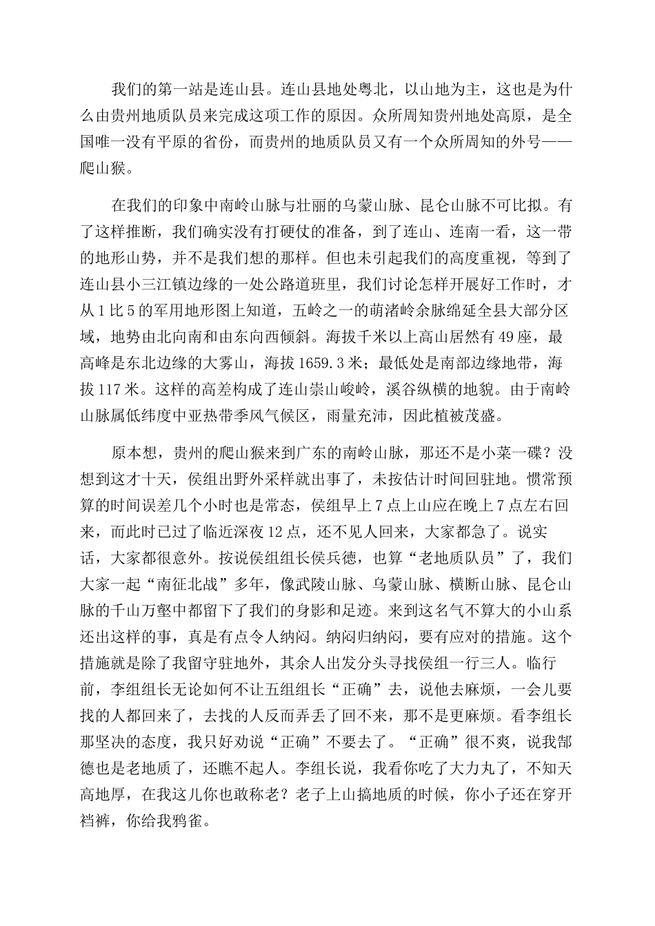 连山之殇-精品文档_第2页