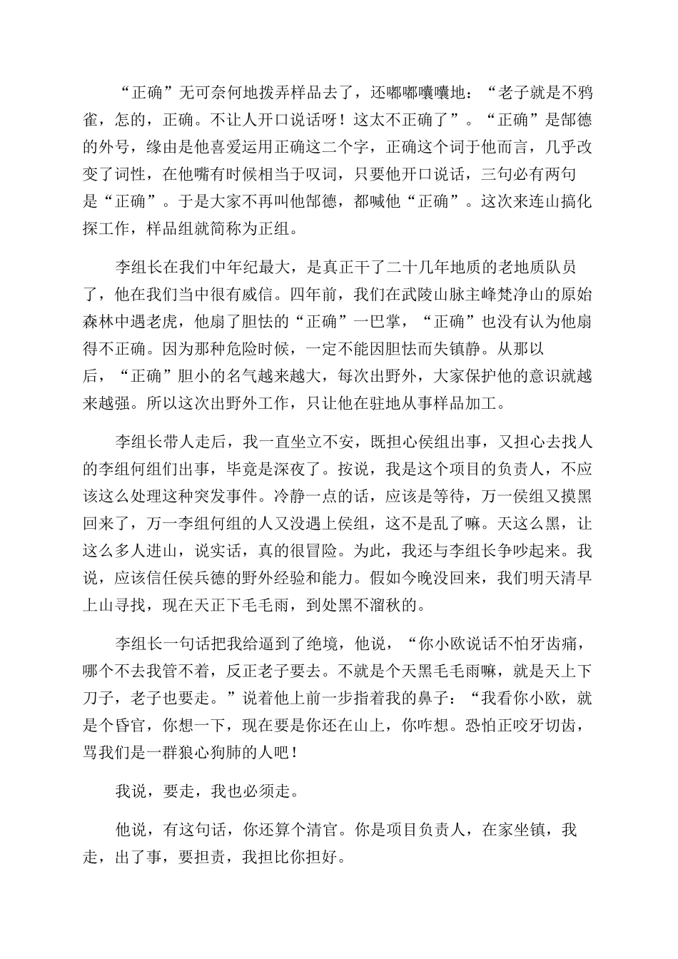 连山之殇-精品文档_第3页