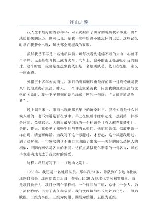 连山之殇-精品文档