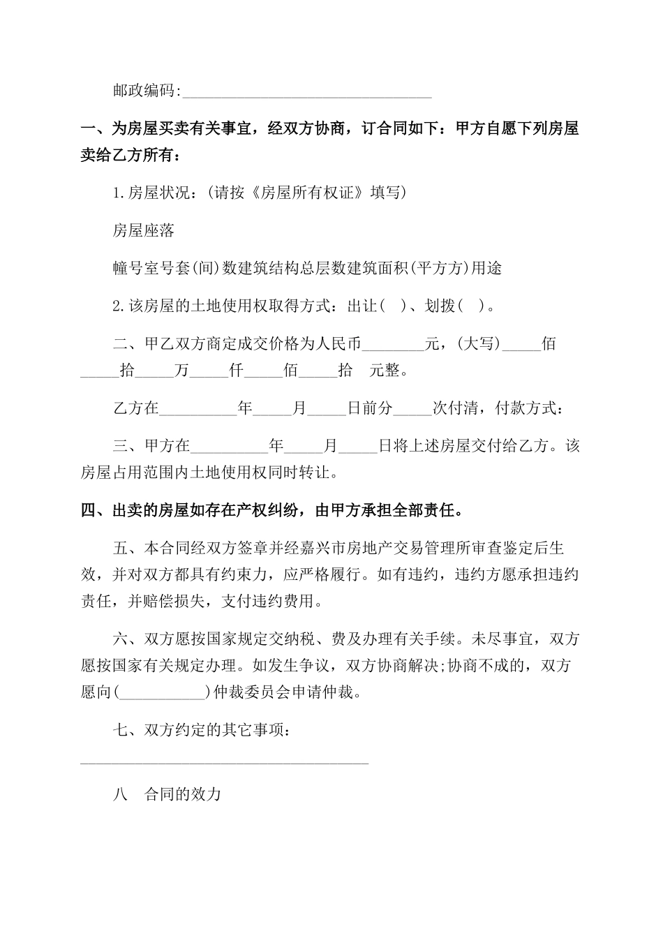 连云港房屋买卖合同范本_第2页