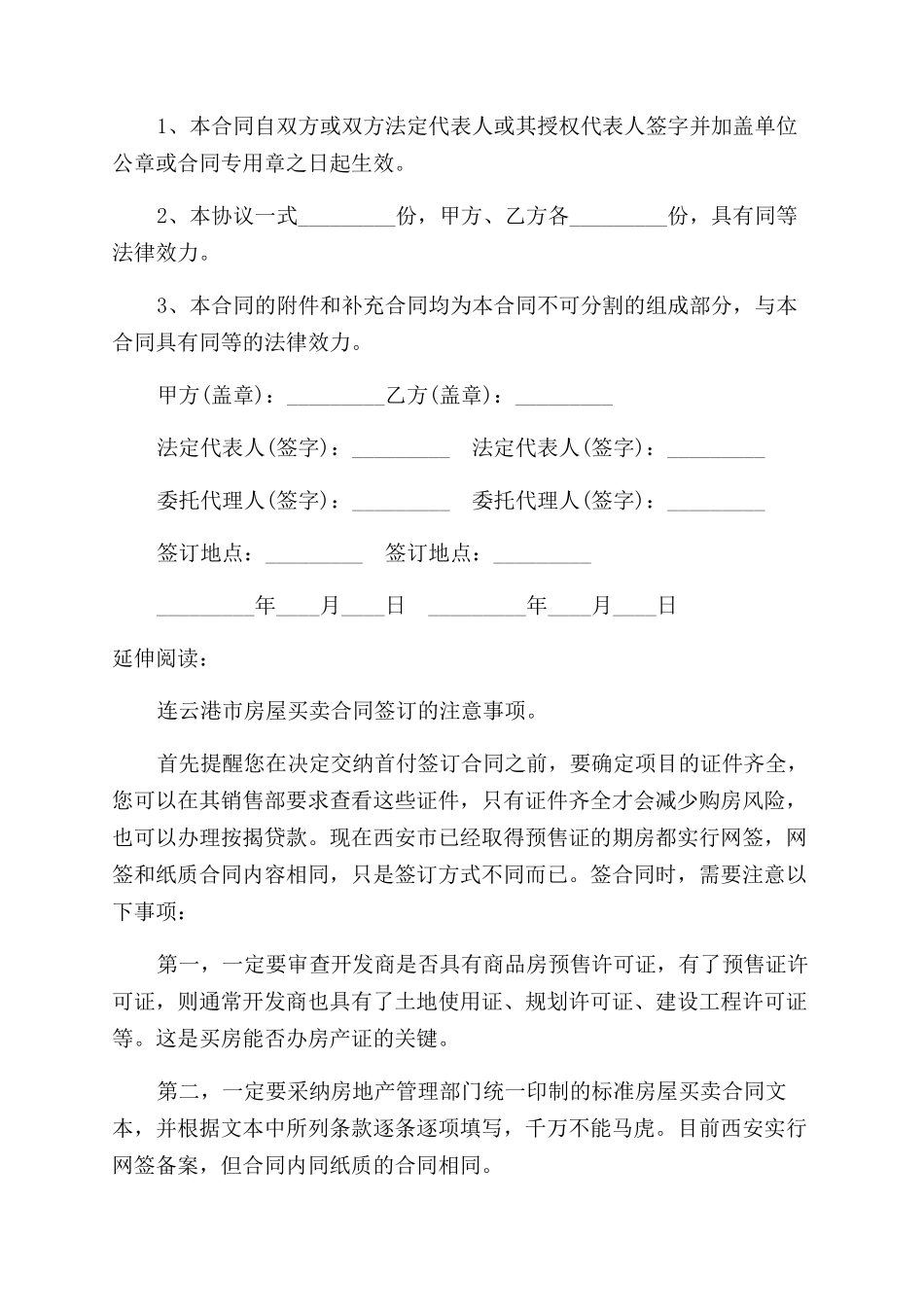 连云港房屋买卖合同范本_第3页