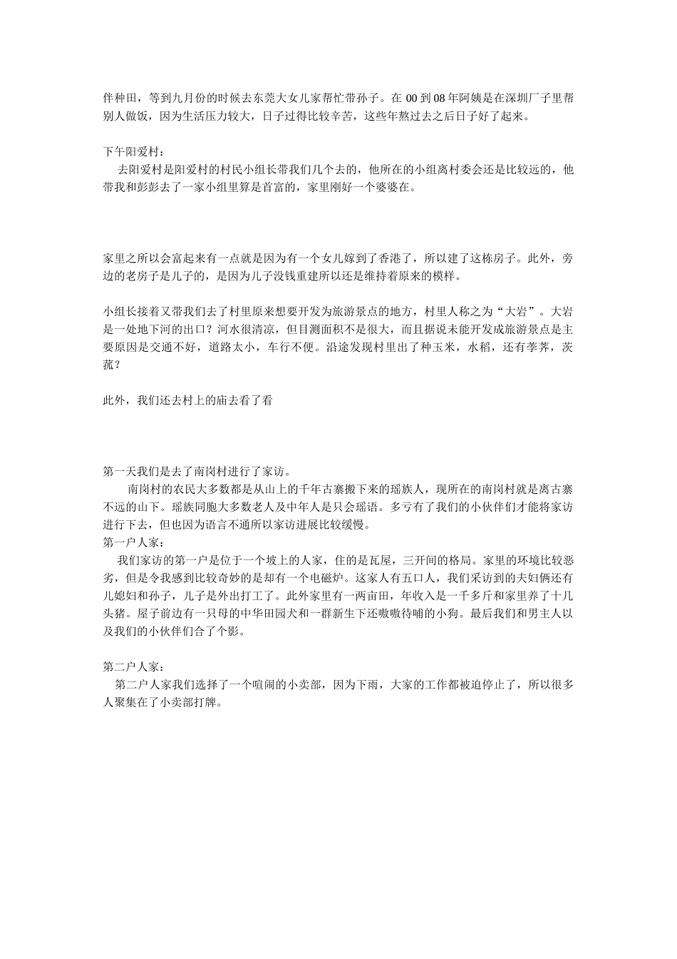 连南村落调查-家访记录-2-一平_第2页