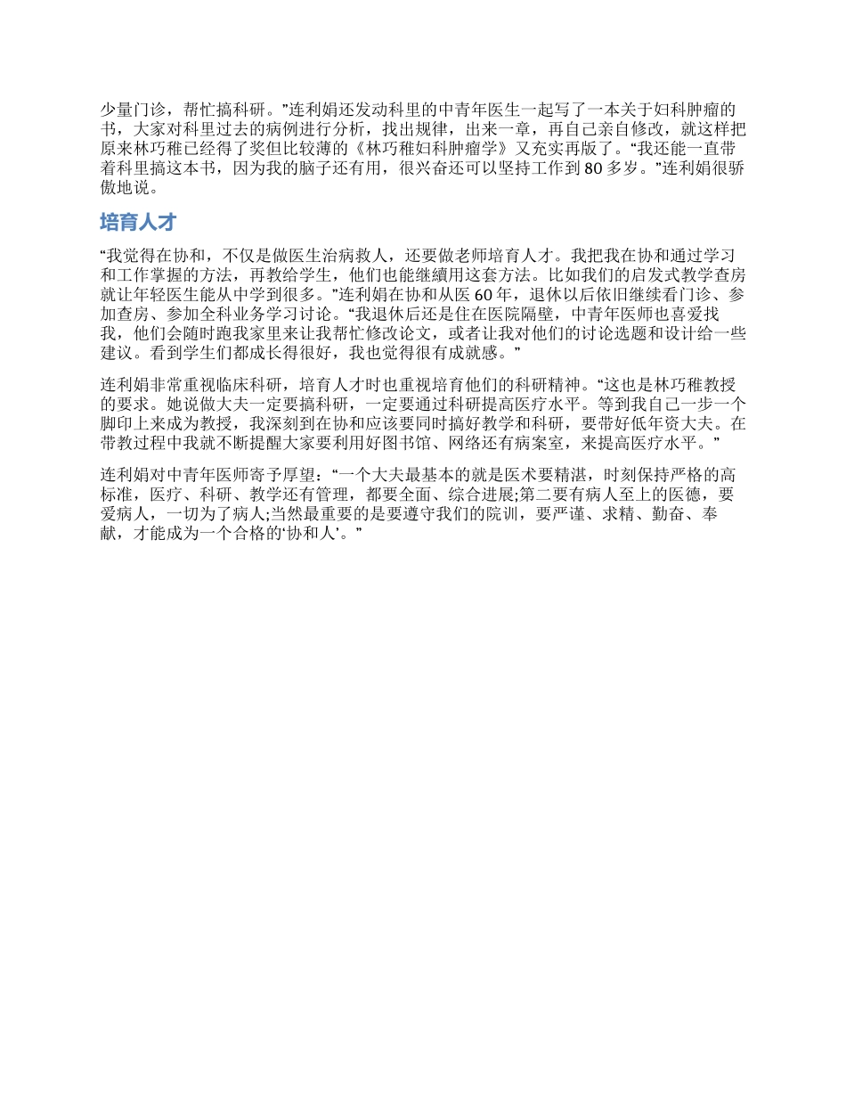 连利娟医术传承桃李天下_第2页