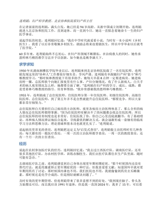 连利娟医术传承桃李天下