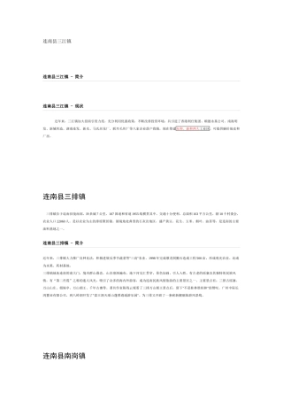 连南县各镇概况