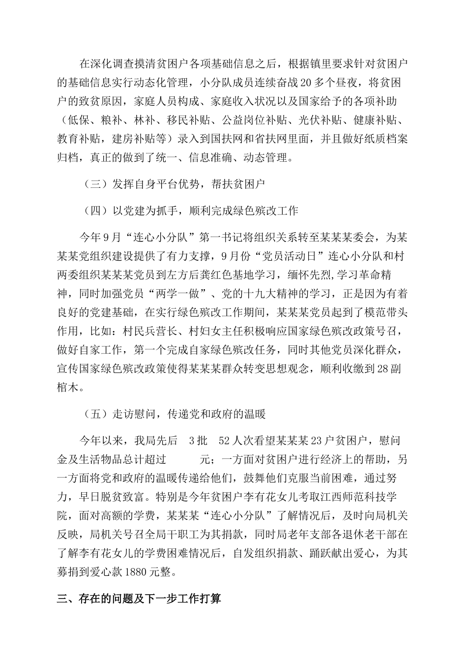 连心小分队工作总结范文_第2页