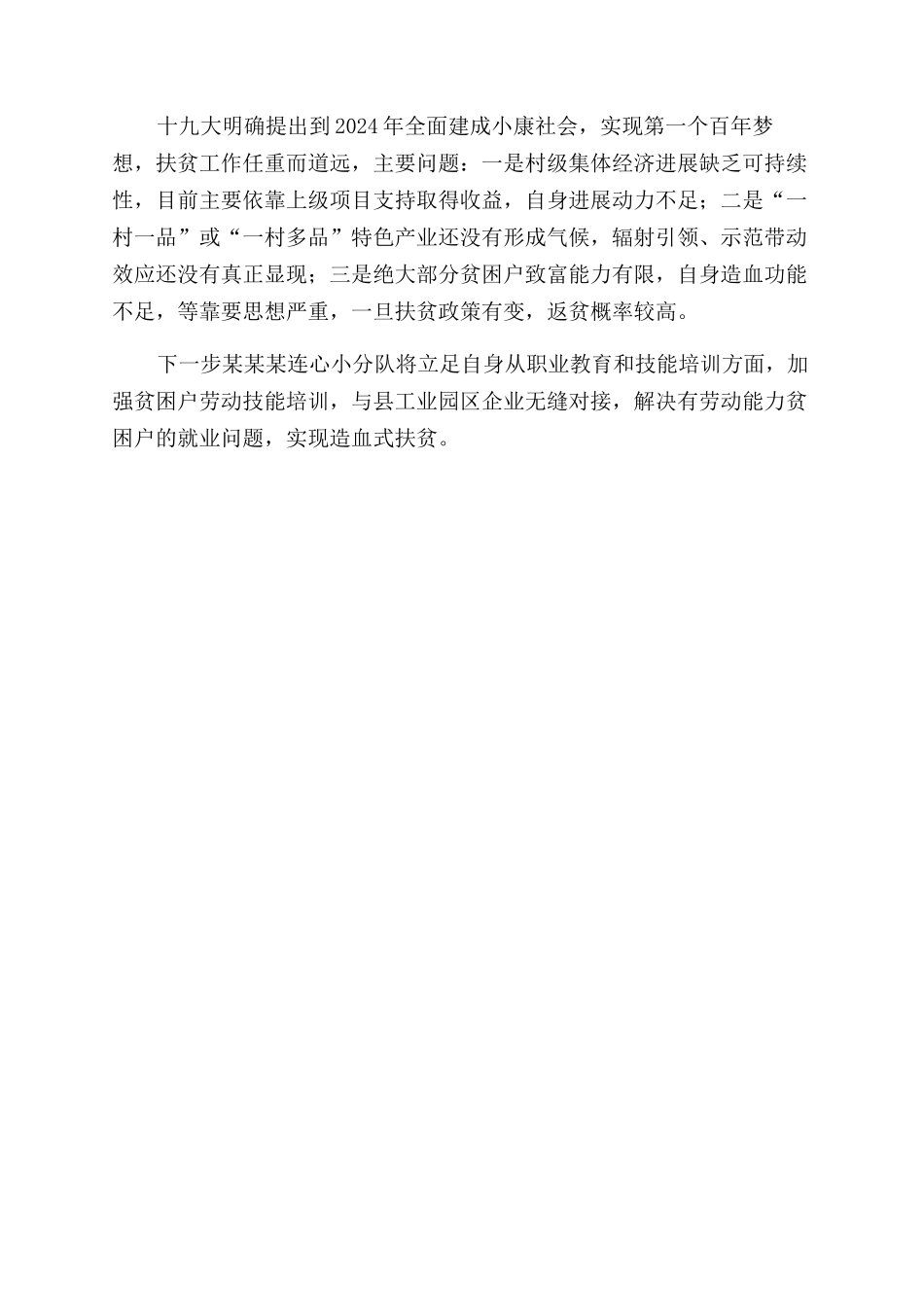 连心小分队工作总结范文_第3页