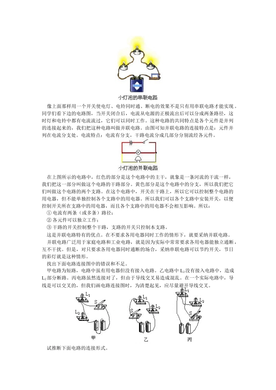 连接串关联电路及科学探究_第2页